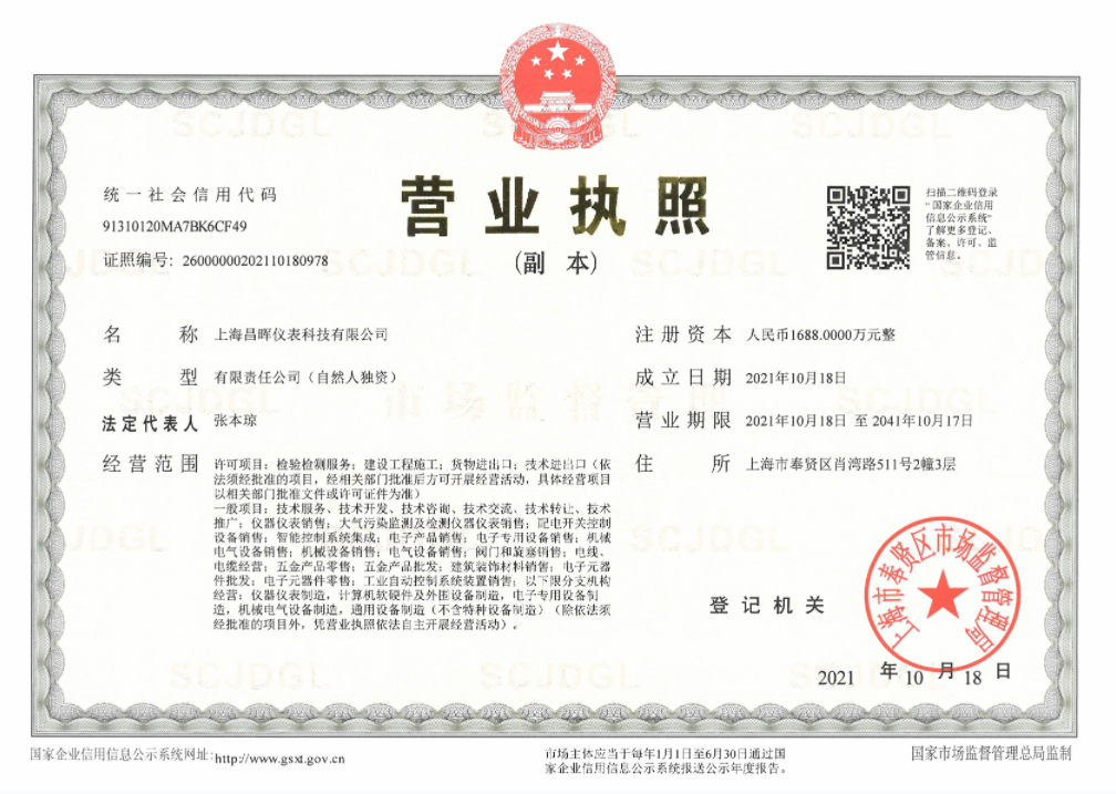 17106826112798.png 營業(yè)執(zhí)照.png