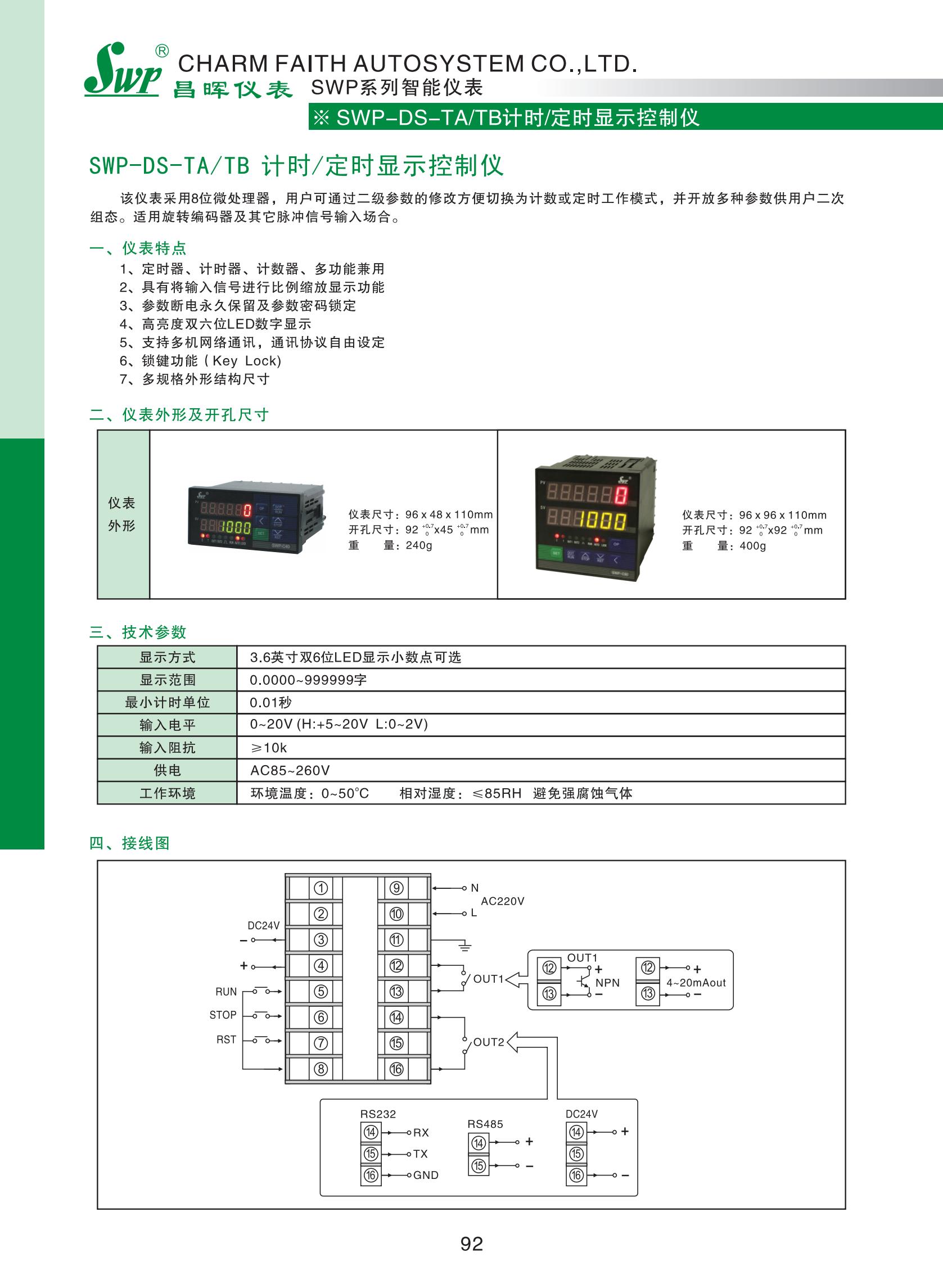SWP-DS-TA、TB計(jì)時(shí)、定時(shí)顯示控制儀_00.jpg